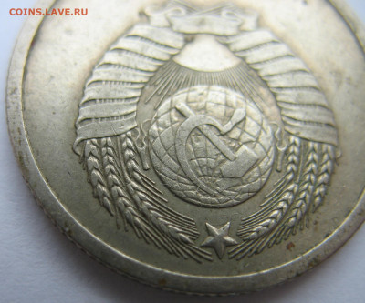 20 копеек 1979 г. Шт. 3.1 До 12.01.26 - IMG_3611.JPG