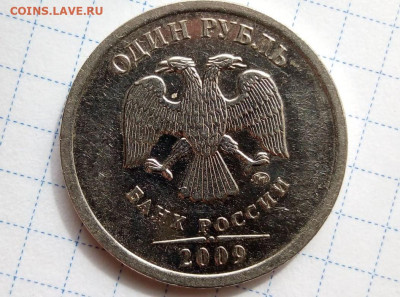 1 рубль 2009 ММД.Шт.Н-4.12 В.Определение Шт.пары. - 9999999