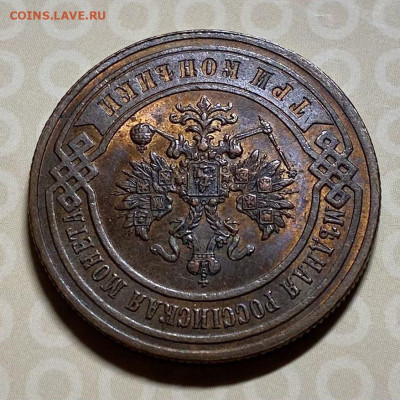 3 копейки 1900. UNC - 3477C976-2CD7-4CB0-8534-1BD051631923