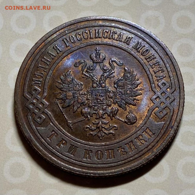 3 копейки 1900. UNC - B4F3F835-4EBF-42E8-B115-D8B756ED6216