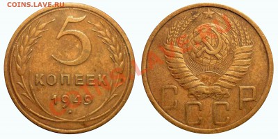 5 коп 1949 (Ф №58 №59) до 27.2.2012 в 22-00 МВ - 441ппп