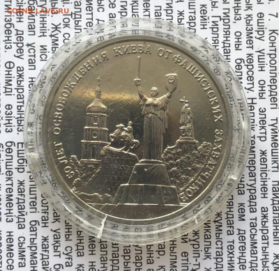 3р 1993г Освобождение Киева 13.1.26 22.00 МСК. - IMG_8255