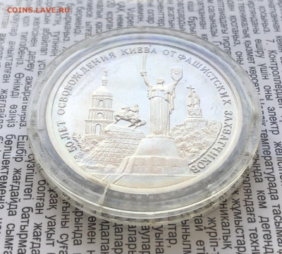 3р 1993г Освобождение Киева 13.1.26 22.00 МСК. - IMG_8256