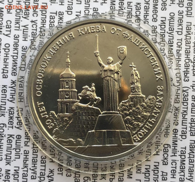 3р 1993г Освобождение Киева 13.1.26 22.00 МСК. - IMG_8307