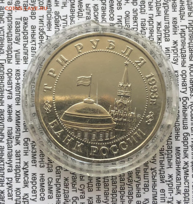 3р 1993г Освобождение Киева 13.1.26 22.00 МСК. - IMG_8257