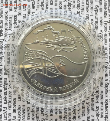 3р 1992г Северный конвой 13.1.26 22.00 МСК . - IMG_8263