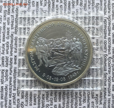 3р 1995г Разгром квантунской в зап 13.1.26 22.00 МСК . - IMG_8275