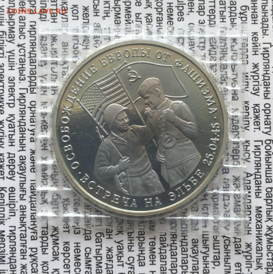 3р 1995г Встреча на Эльбе в зап 13.1.26 22.00 МСК . - IMG_8283