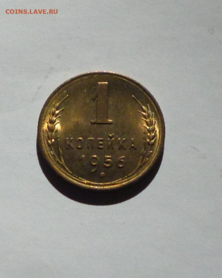 1 коп. 1956г Ф-122. рев. шт А. АНЦ. До 22-00 12.01.2026г - P1080075(1).JPG