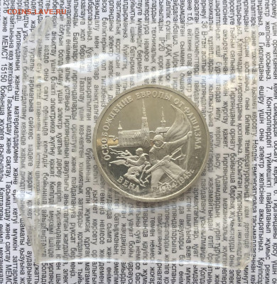 3р 1995г Вена 13.1.26 22.00 МСК . - IMG_8287