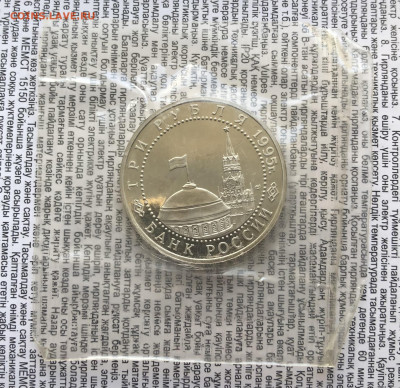 3р 1995г Вена 13.1.26 22.00 МСК . - IMG_8289