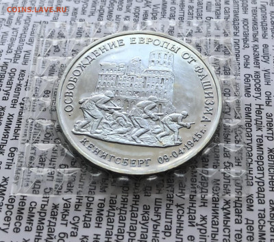 3р 1995г Кенигсберг 13.1.26 22.00 МСК . - IMG_8292