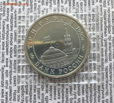 3р 1995г Кенигсберг 13.1.26 22.00 МСК . - IMG_8293