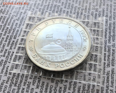 3р 1995г Кенигсберг 13.1.26 22.00 МСК . - IMG_8294