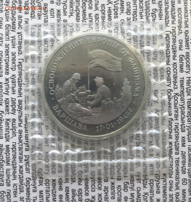 3р 1995г Варшава 13.1.26 22.00 МСК . - IMG_8295