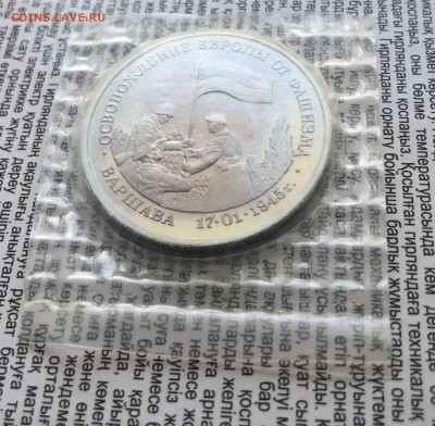 3р 1995г Варшава 13.1.26 22.00 МСК . - IMG_8296