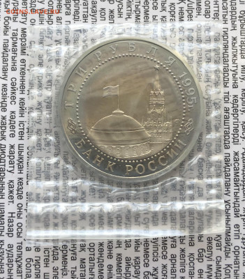 3р 1995г Варшава 13.1.26 22.00 МСК . - IMG_8297