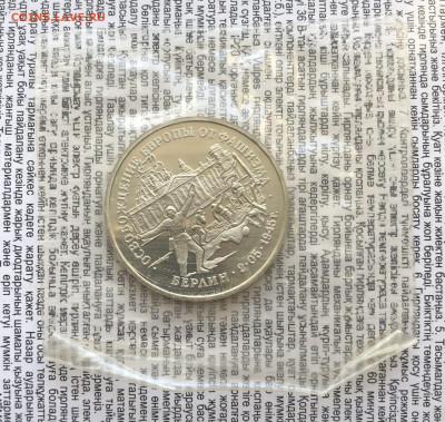 3р 1995г Берлин 13.1.26 22.00 МСК . - IMG_8299