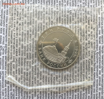 3р 1995г Берлин 13.1.26 22.00 МСК . - IMG_8301