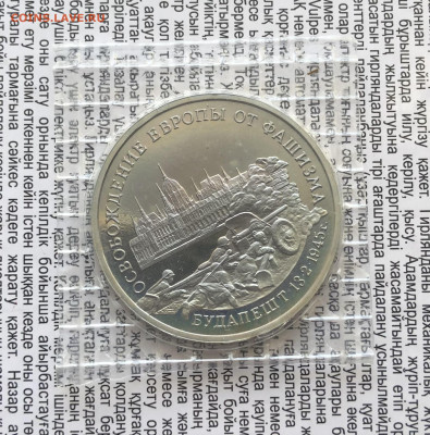 3р 1995г Будапешт 13.1.26 22.00 МСК . - IMG_8303