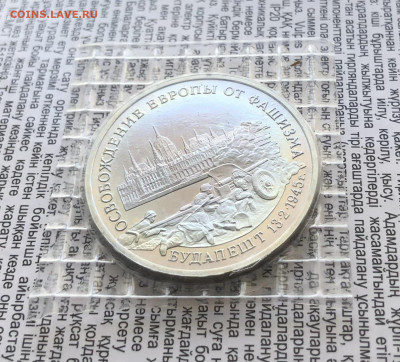 3р 1995г Будапешт 13.1.26 22.00 МСК . - IMG_8304