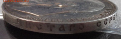 Рубль 1901 год - 002.JPG