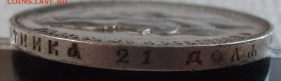 Рубль 1901 год - 007.JPG
