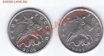 5коп.2002 М - разные? - 1 019