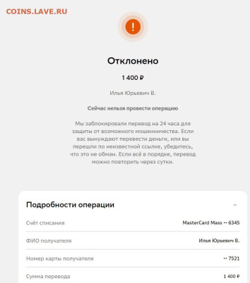 Ужесточение банковской политики в отношении переводов - 1400
