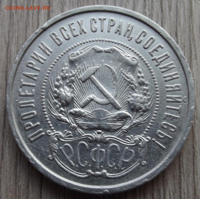 50 копеек 1922 (АГ) до 11 января в 22.00 - red32591212.JPG