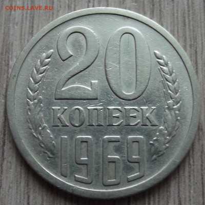 20 копеек 1969 до 11 января в 22.00 - red32591201.JPG