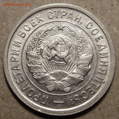 20 копеек 1932 до 11 января в 22.00 - red32591199.JPG