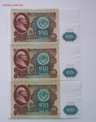 100р 1991 г всего 3 шт с 200р - 20201006_195243