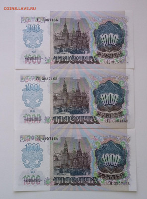 1000р 1992 г всего 3 шт с 200р - 20201006_195824