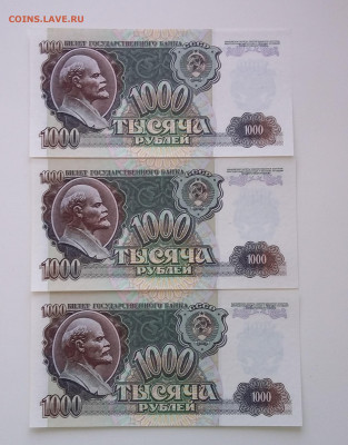 1000р 1992 г всего 3 шт с 200р - 20201006_195810