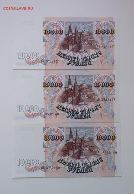 10000р 1992г всего 3шт с 200р - 20201006_202351