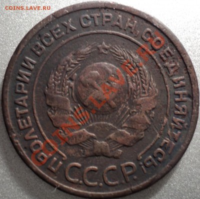 2 копейки 1925.Оценка и спрос! - DSC05869.JPG