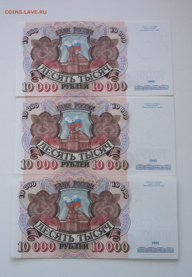 10000р 1992г всего 3шт с 200р - 20201006_202333