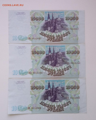 10000р 1993г всего 3шт с 200р - 20201006_203021