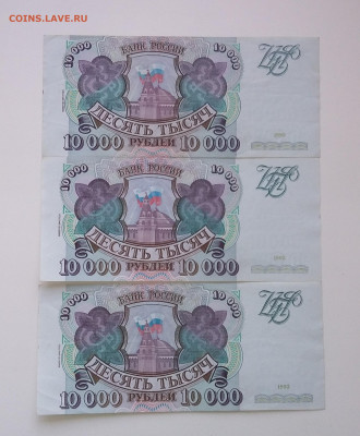 10000р 1993г всего 3шт с 200р - 20201006_203008