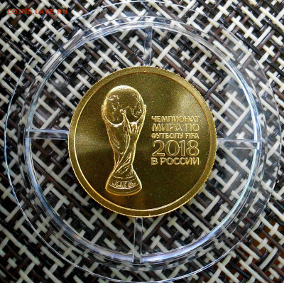 50 рублей Чемпионат мира по футболу FIFA 2018 до 11.1.2026 - 1.JPG