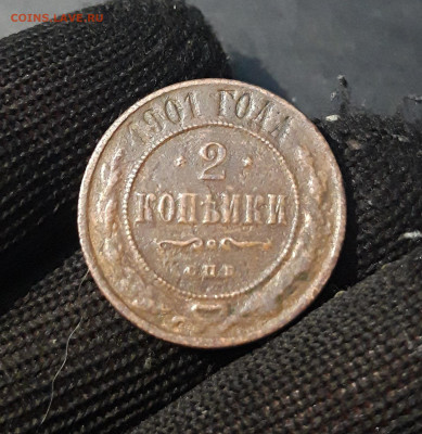 2 копейки 1901 года спб До 14.01 - 20241029_232200