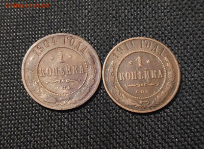 1 копейка 1904 года + 1 копейка 1911 года До 14.01 - 20250115_181824