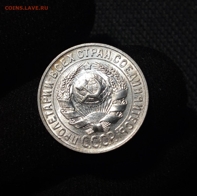 СССР 15 копеек 1928 года До 14.01 - 20250617_220939