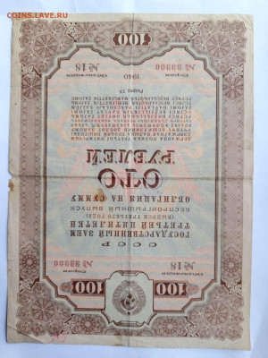 100 рублей 1940 года Государственный Заем до 14,01,26 22-00 - 1940-1