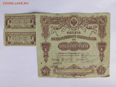 50 рублей 1915 год с купонами БГК до 14,01,26 по МСК 22-00 - 504