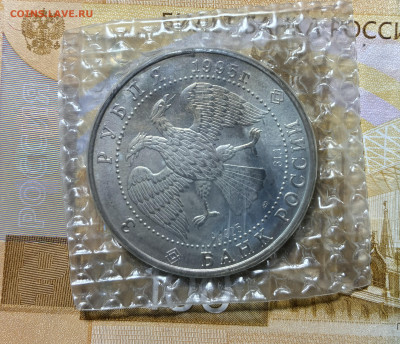 3 р 1995г соболь запайка серебро - IMG_7481