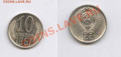 10 копеек 1967 - Изображение 2385-horz