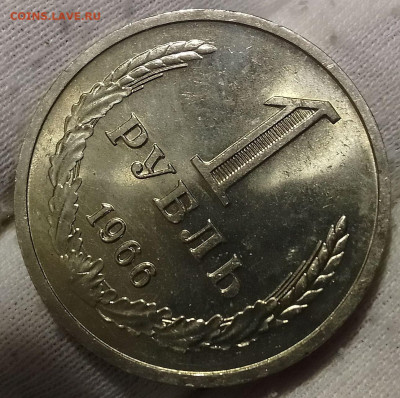 Рубль 1966г UNC до 11.01.26 - IMG_20260108_194059~2