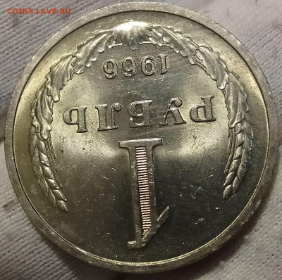 Рубль 1966г UNC до 11.01.26 - IMG_20260108_194123~2